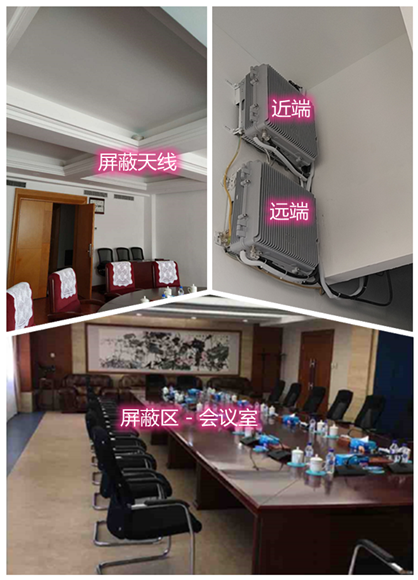  献县某机关单位会议室屏蔽案例（数字信令级）